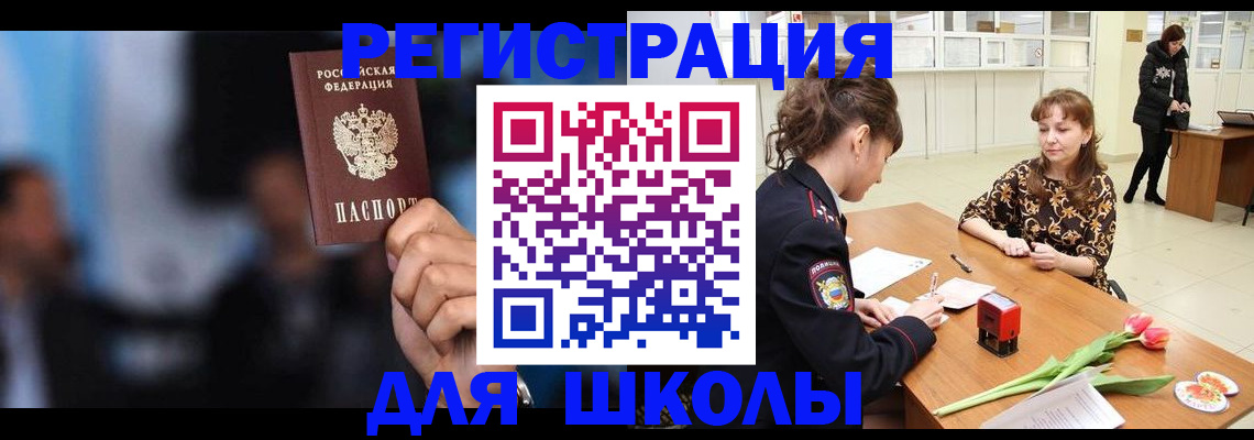 временная регистрация для всех в Югорске