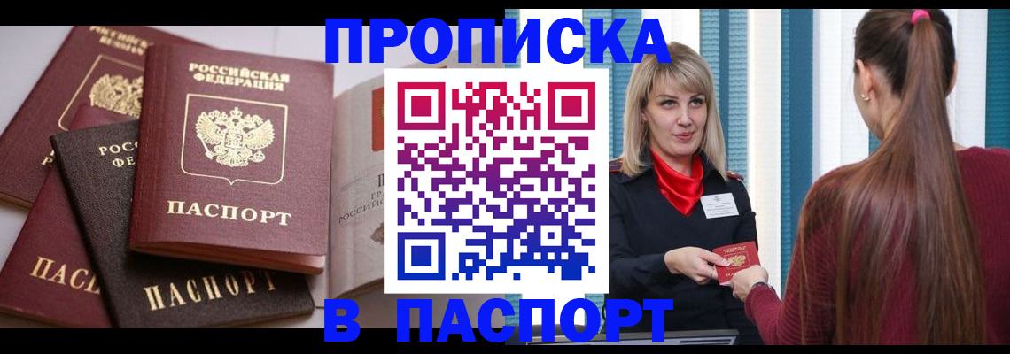 временная регистрация в Югорске