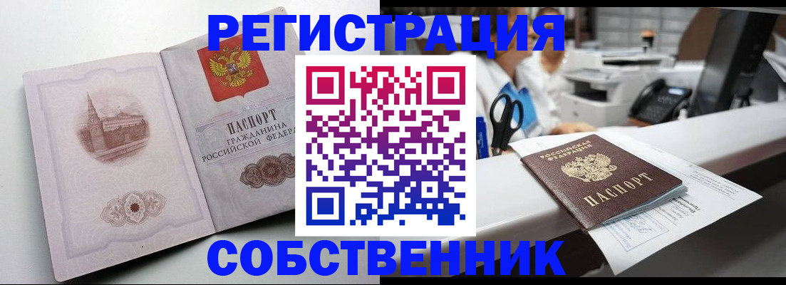 прописка законно в Югорске