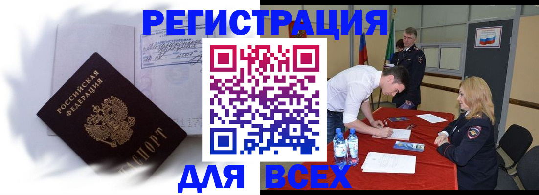 временная регистрация надежно в Югорске