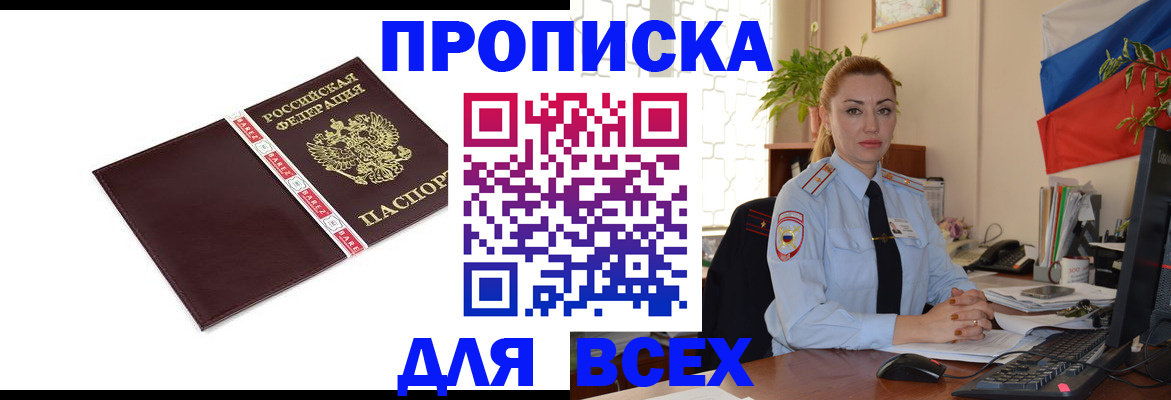 временная регистрация купить в Югорске