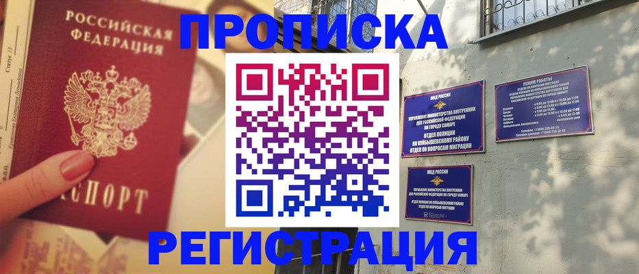 прописка штамп в Югорске