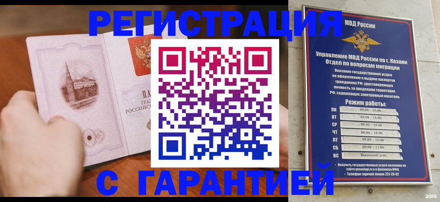 прописка в Югорске