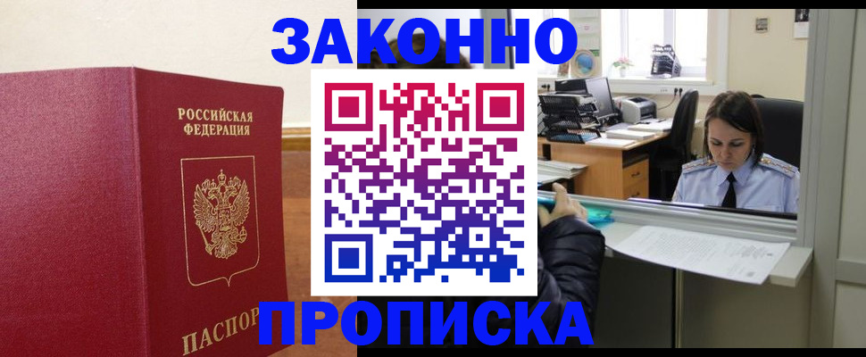 временная прописка в Югорске