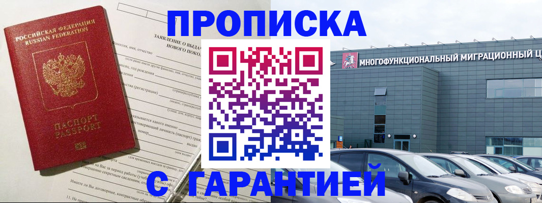 прописка поиск в Югорске
